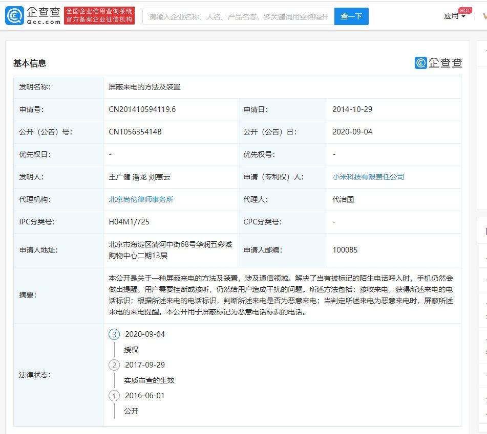 Xiaomi_patent-spolocnosti-o-spamovych-hovoroch